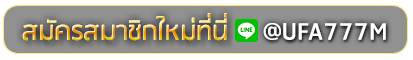 roman80 สมัครเล่นเว็บพนันยูฟ่าออนไลน์